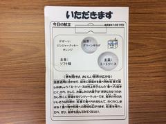 いただきます