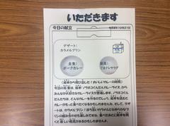 いただきます