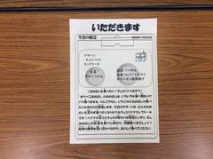 いただきます