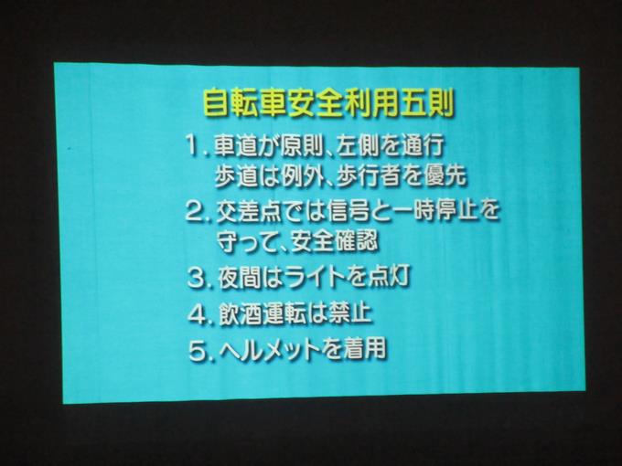 自転車安全利用５則