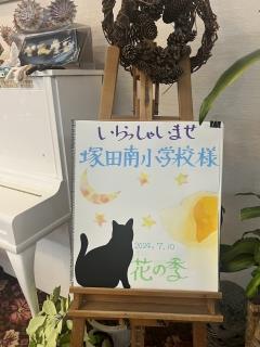 あたたかく迎えていただきました