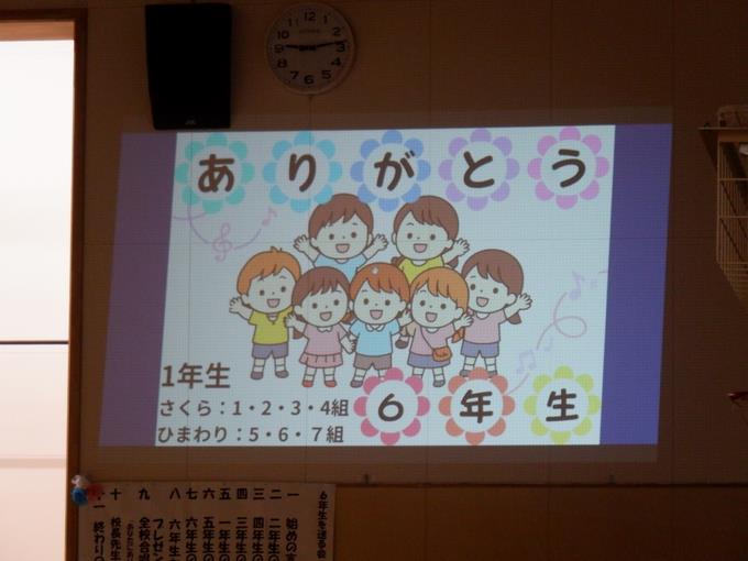 1年生　ありがとう6年生