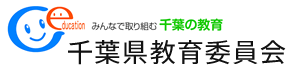 千葉県教育委員会