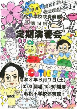 定期演奏会のポスター