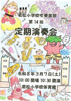 定期演奏会のポスター