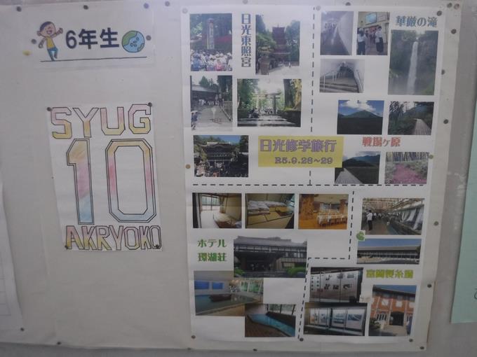 学年掲示板@日光修学旅行まであと10日
