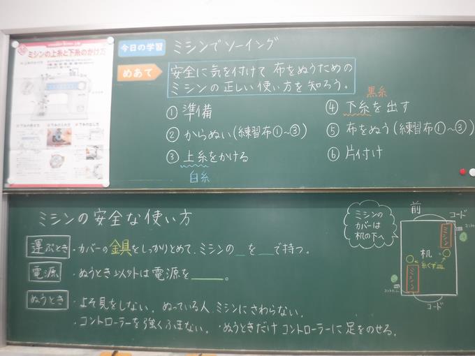 家庭科@5年生