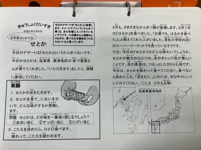 きゅうしょくだいすき