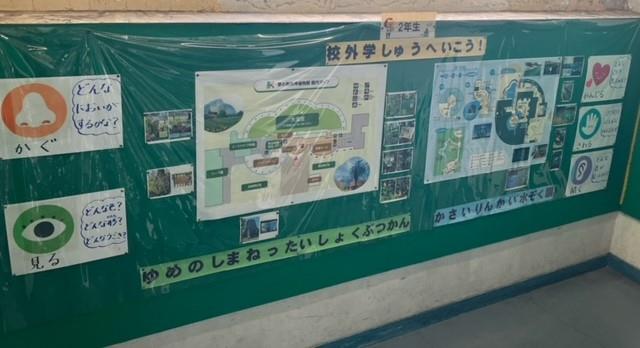 2年生@校外学習にいこう