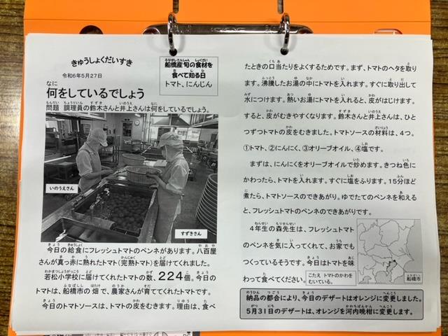 きゅうしょくだいすき