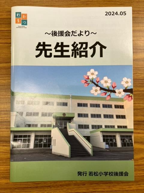 後援会だより