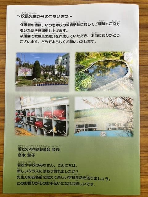 後援会だより