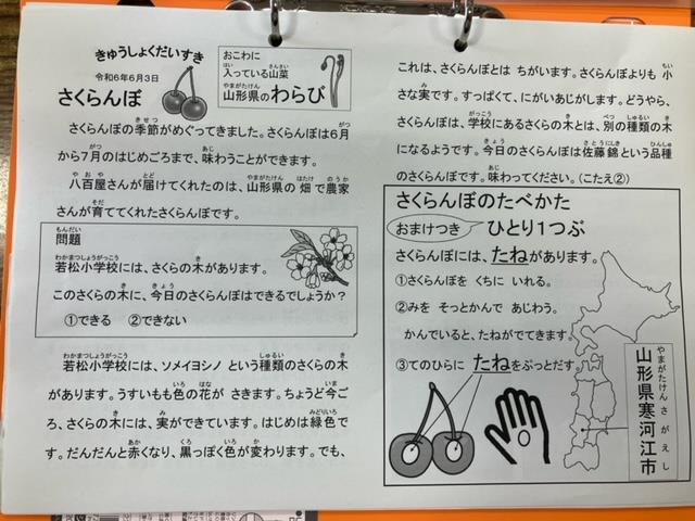 きゅうしょくだいすき