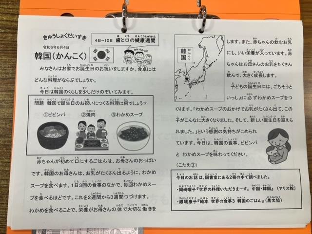 きゅうしょくだいすき