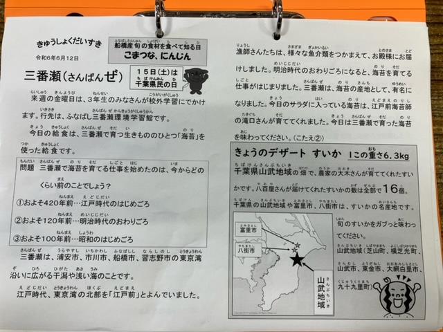 きゅうしょくだいすき