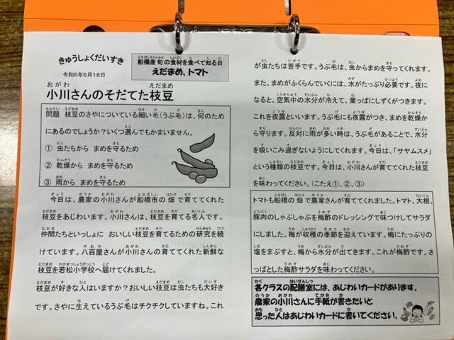 きゅうしょくだいすき