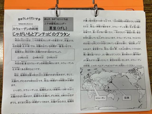 きゅうしょくだいすき