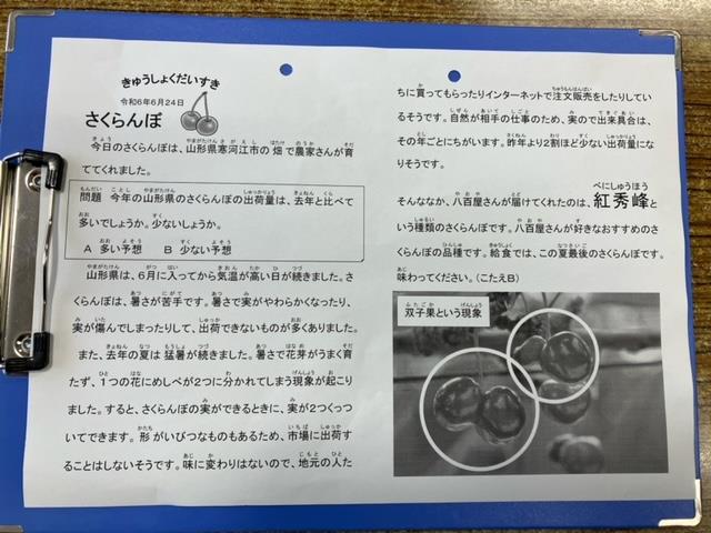 きゅうしょくだいすき