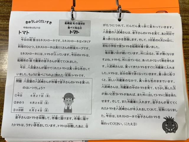 きゅうしょくだいすき