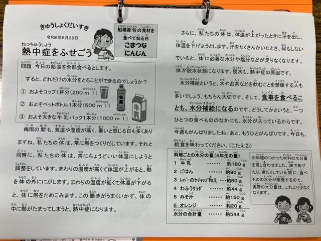 きゅうしょくだいすき
