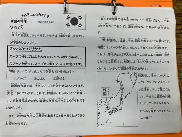 きゅうしょくだいすき