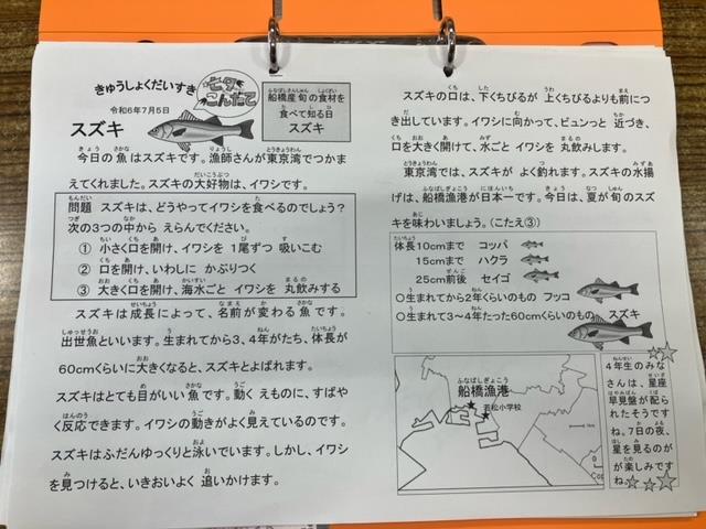 きゅうしょくだいすき