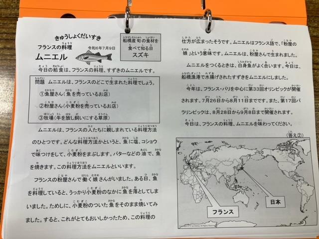 きゅうしょくだいすき