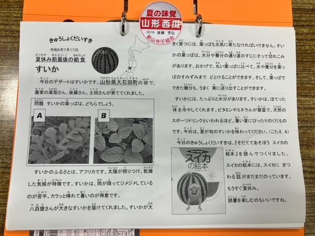 きゅうしょくだいすき