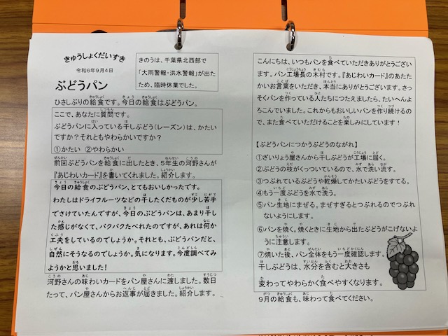 きゅうしょくだいすき