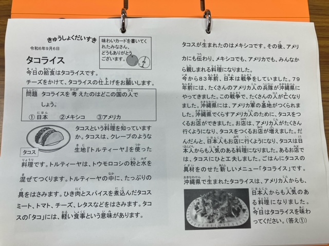 きゅうしょくだいすき