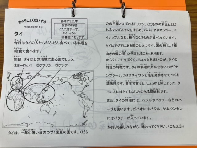 きゅうしょくだいすき