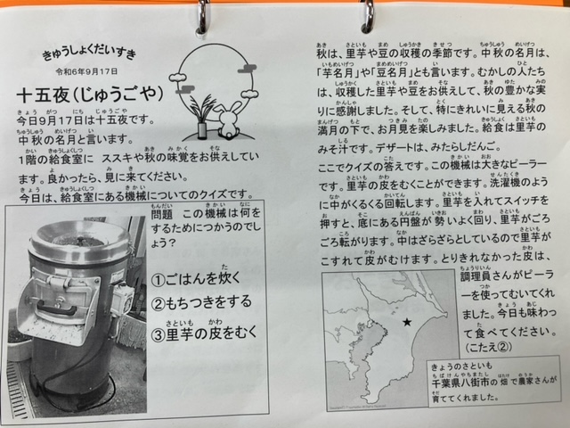 きゅうしょくだいすき