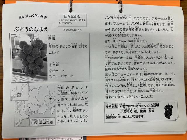 きゅうしょくだいすき