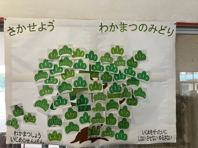 若松の緑