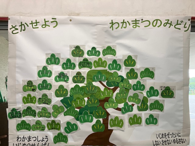 若松の緑