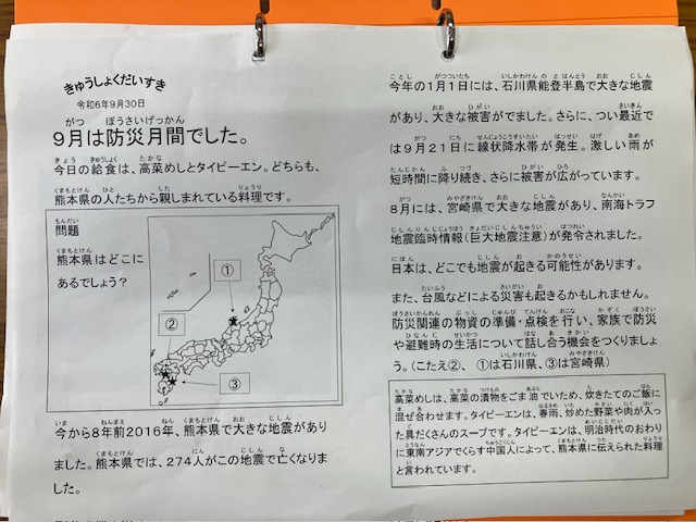 きゅうしょくだいすき