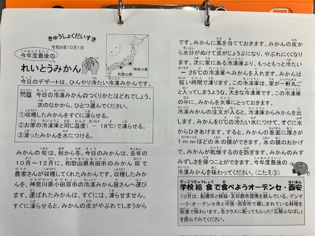 きゅうしょくだいすき