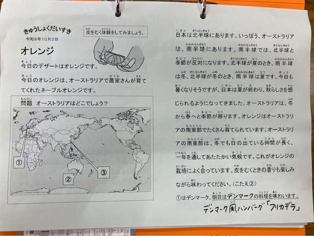 きゅうしょくだいすき