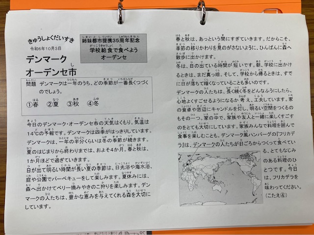 きゅうしょくだいすき