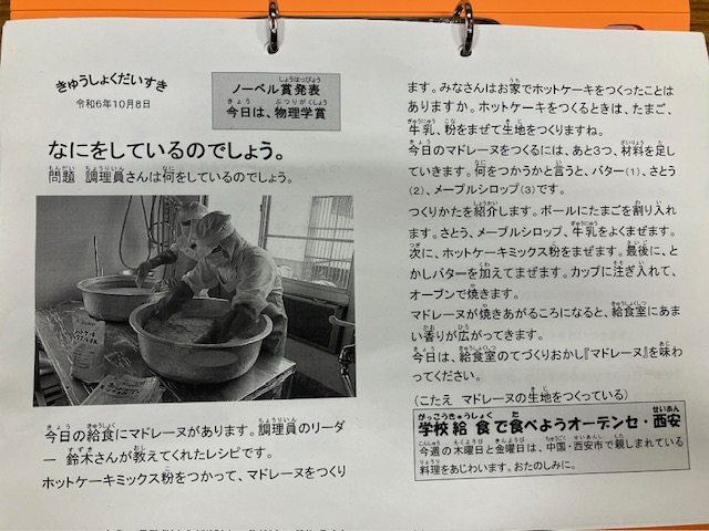きゅうしょくだいすき