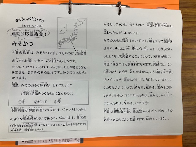 きゅうしょくだいすき