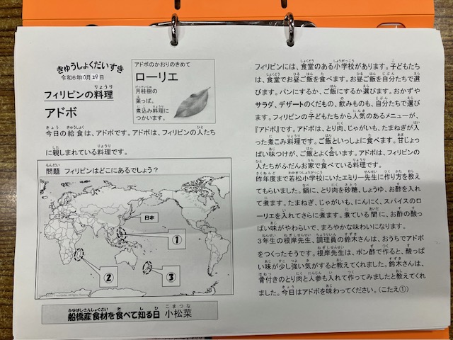 きゅうしょくだいすき