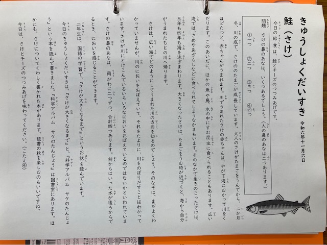 きゅうしょくだいすき