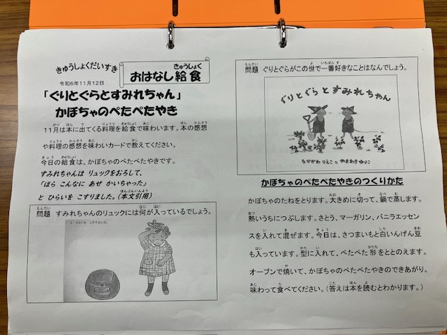きゅうしょくだいすき
