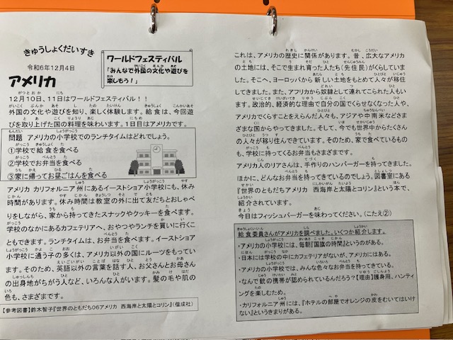 きゅうしょくだいすき