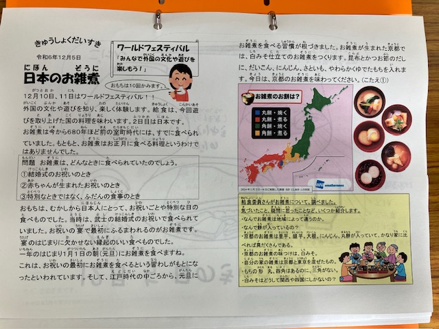 きゅうしょくだいすき