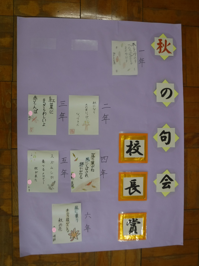 秋の句会校長賞
