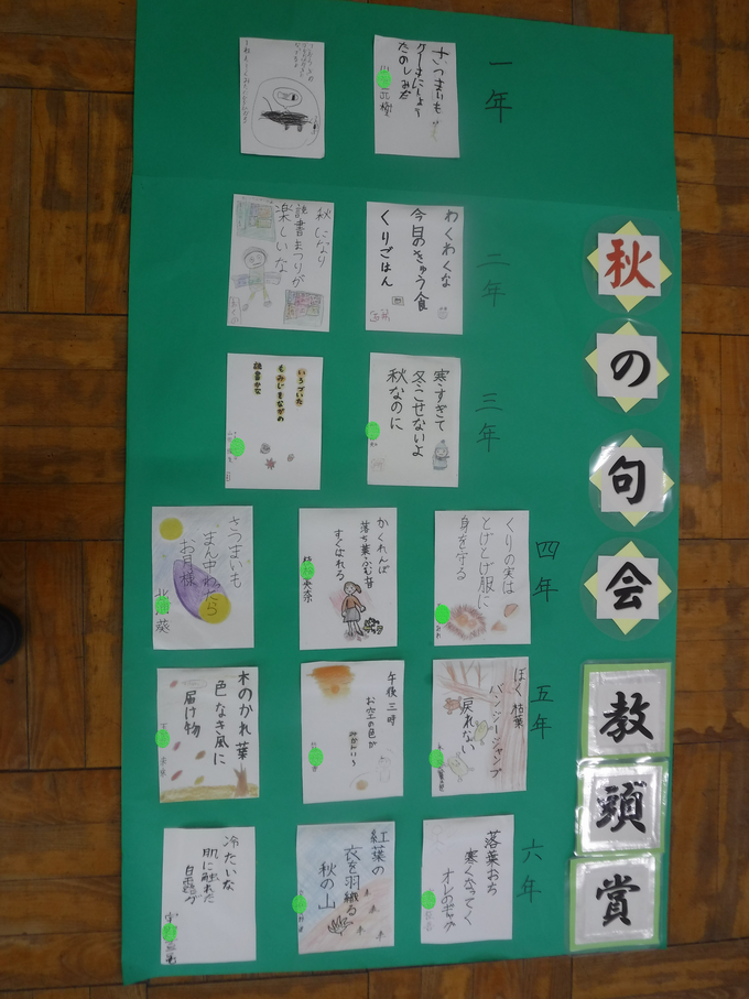 秋の句会教頭賞