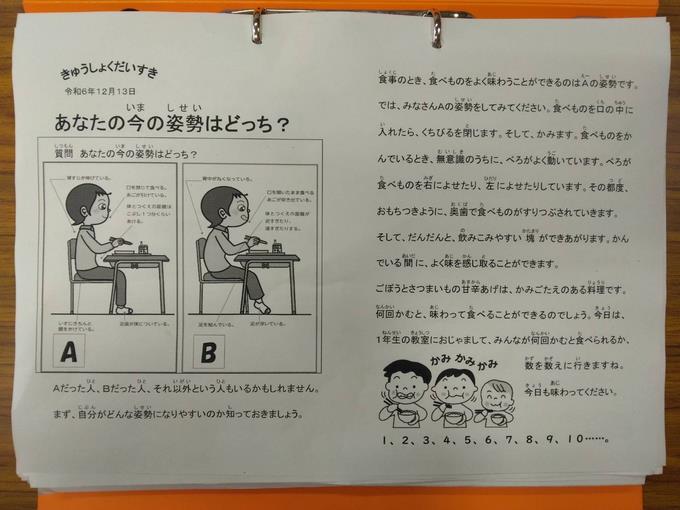 きゅうしょくだいすき
