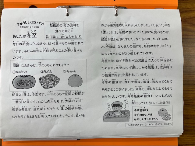 きゅうしょくだいすき